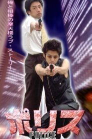Police 2001 one on netflix