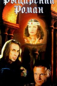 A Chivalrous Romance 2000 one on netflix