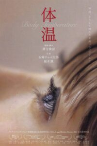 Body Temperature 2011 one on netflix