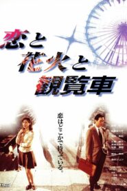 Fireworks, Ferris Wheels and Love 1997 one on netflix