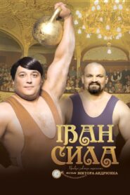 Ivan the Powerful 2013 one on netflix