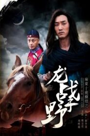 Su Can from Guangdong Ten Tigers: Dragon Fights in the Wild 2017 one on netflix
