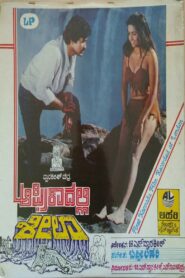 Africadalli Sheela 1986 one on netflix