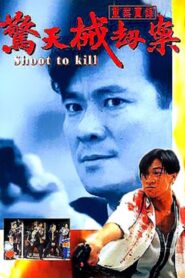 Shoot to Kill 1994 one on netflix