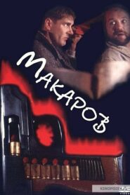Makarov 1993 one on netflix