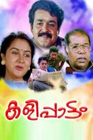 Kalippattam 1993 one on netflix