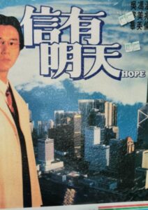 Hope 1995 one on netflix