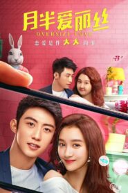 Oversize Love 2020 one on netflix