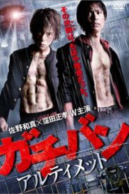 GACHI-BAN: ULTIMATE 2011 one on netflix