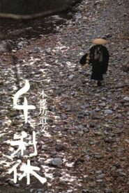 Death of a Tea Master 1989 one on netflix