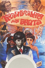 Lullaby for Brother 1982 one on netflix