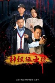 Mr. Wu 2019 one on netflix