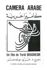 Arab Camera 1987 one on netflix