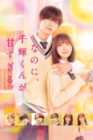 And Yet, You Are So Sweet 2023 one on netflix