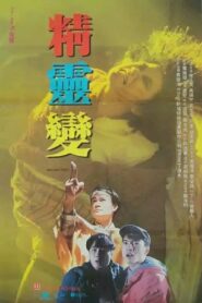 Banana Spirit 1992 one on netflix