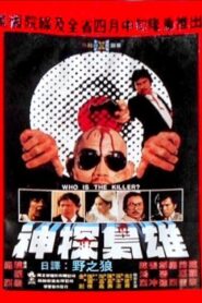 Who Is the Killer? 1982 one on netflix