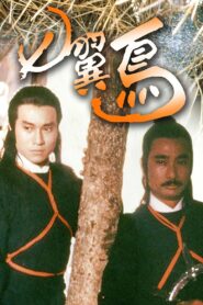 七翼鸟 1988 one on netflix