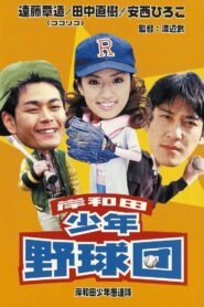 Young Thugs: Kishiwada Youth Baseball Team 2000 one on netflix
