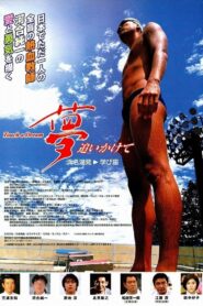 Touch a Dream 2003 one on netflix