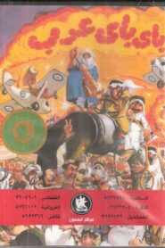 Bye Bye Arab 1986 one on netflix