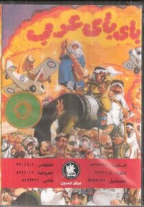 Bye Bye Arab 1986 one on netflix