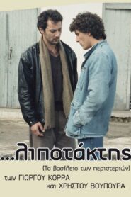 …Deserter 1988 one on netflix