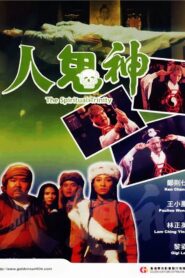 Spiritual Trinity 1991 one on netflix