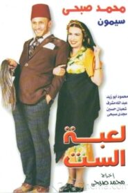 The Lady’s Puppet 2000 one on netflix