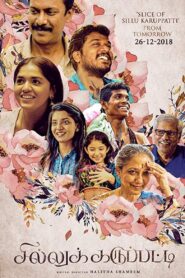 Sillu Karuppatti 2019 one on netflix