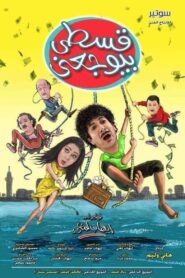 My Painful Debt 2018 one on netflix