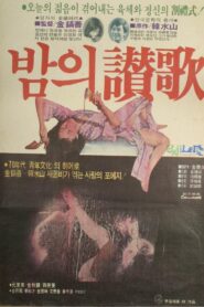 Admiration of Nights 1980 one on netflix