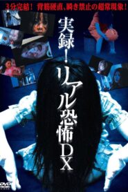 Jitsuroku!! Riaru Kyōfu DX 2009 one on netflix