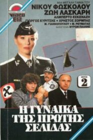 Front Page Woman 1987 one on netflix