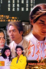 Phantom Pursuer 1999 one on netflix