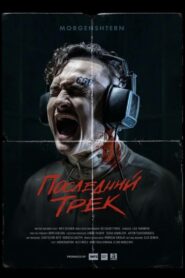 The Last Track 2021 one on netflix