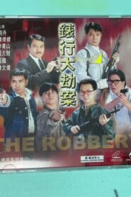 Hong Kong Criminal Archives – The Robbery 1991 one on netflix