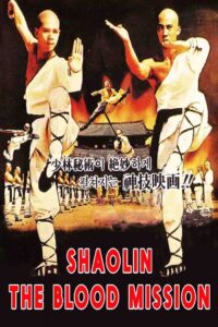 Sadae Shaolin Temple 1984 one on netflix