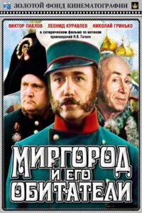 Mirgorod and Its Inhabitants 1983 one on netflix