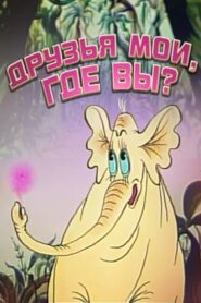 Where Are You, My Friends? 1987 one on netflix