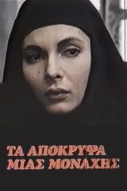 On the Path of God 1982 one on netflix