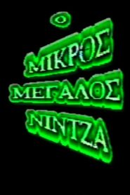 Little great ninja 1988 one on netflix