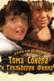 The Adventures of Tom Sawyer and Huckleberry Finn 1985 one on netflix