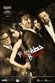 Alternative Plan 2015 one on netflix