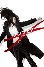 UNFAIR: the end 2015 one on netflix