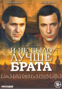And There Was No Better Brother 2011 one on netflix