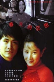 Rhapsody of Spring 1998 one on netflix