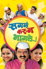 Sagla Karun Bhagle 2011 one on netflix