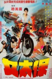 A Girl Rogue 1983 one on netflix