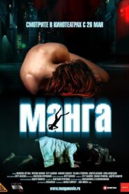 Манга 2005 one on netflix