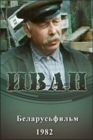 Ivan 1983 one on netflix